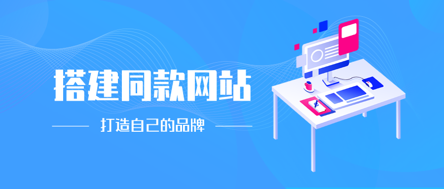 加盟祥云网创，搭建同款项目资源站，实现日入2000+-云网创